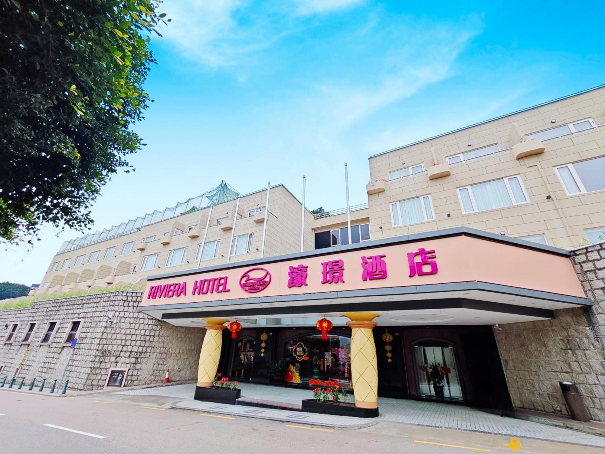 Hotel Riviera Macau Exterior foto