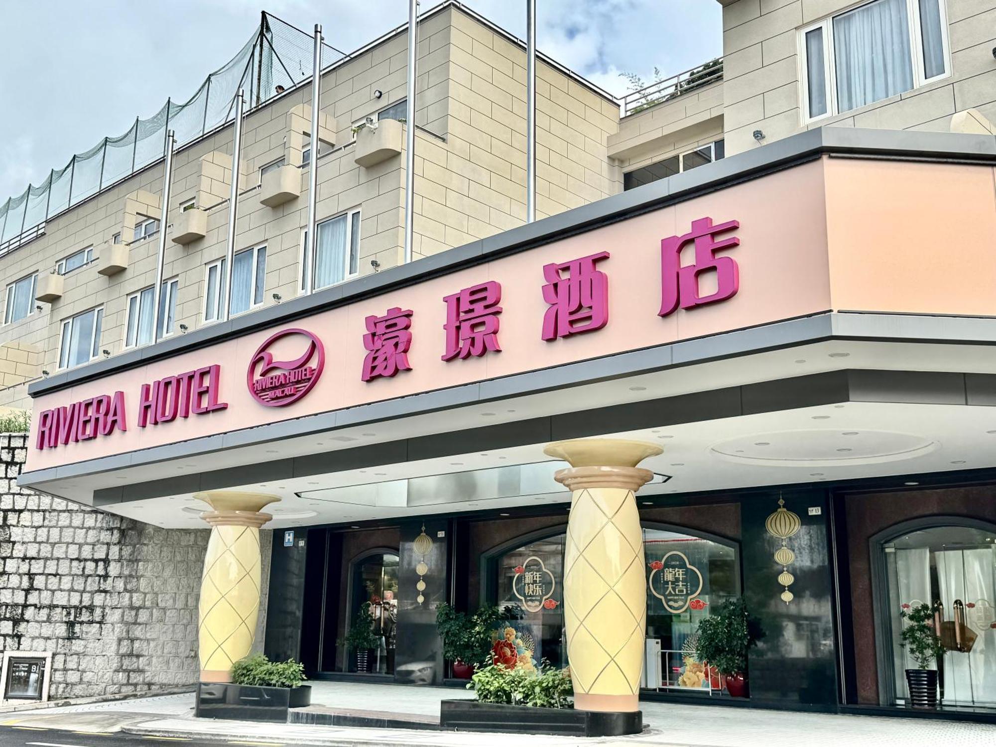 Hotel Riviera Macau Exterior foto